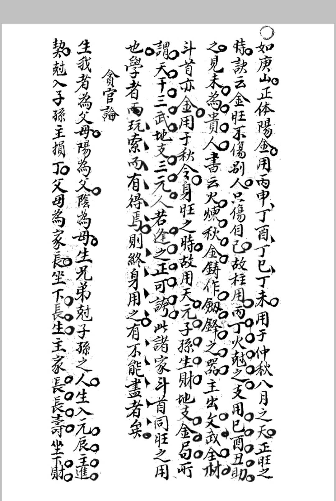 图片[15]-中华古籍网-专注古书收集斗首选择总诀-中华古籍网-专注古书收集中华古籍网-专注古书收集