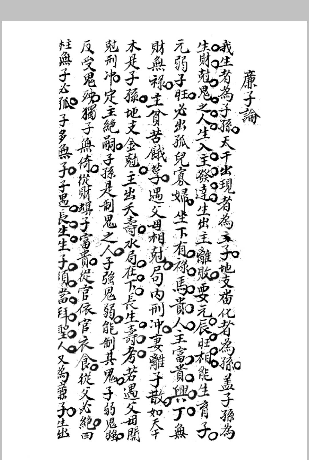 图片[14]-中华古籍网-专注古书收集斗首选择总诀-中华古籍网-专注古书收集中华古籍网-专注古书收集