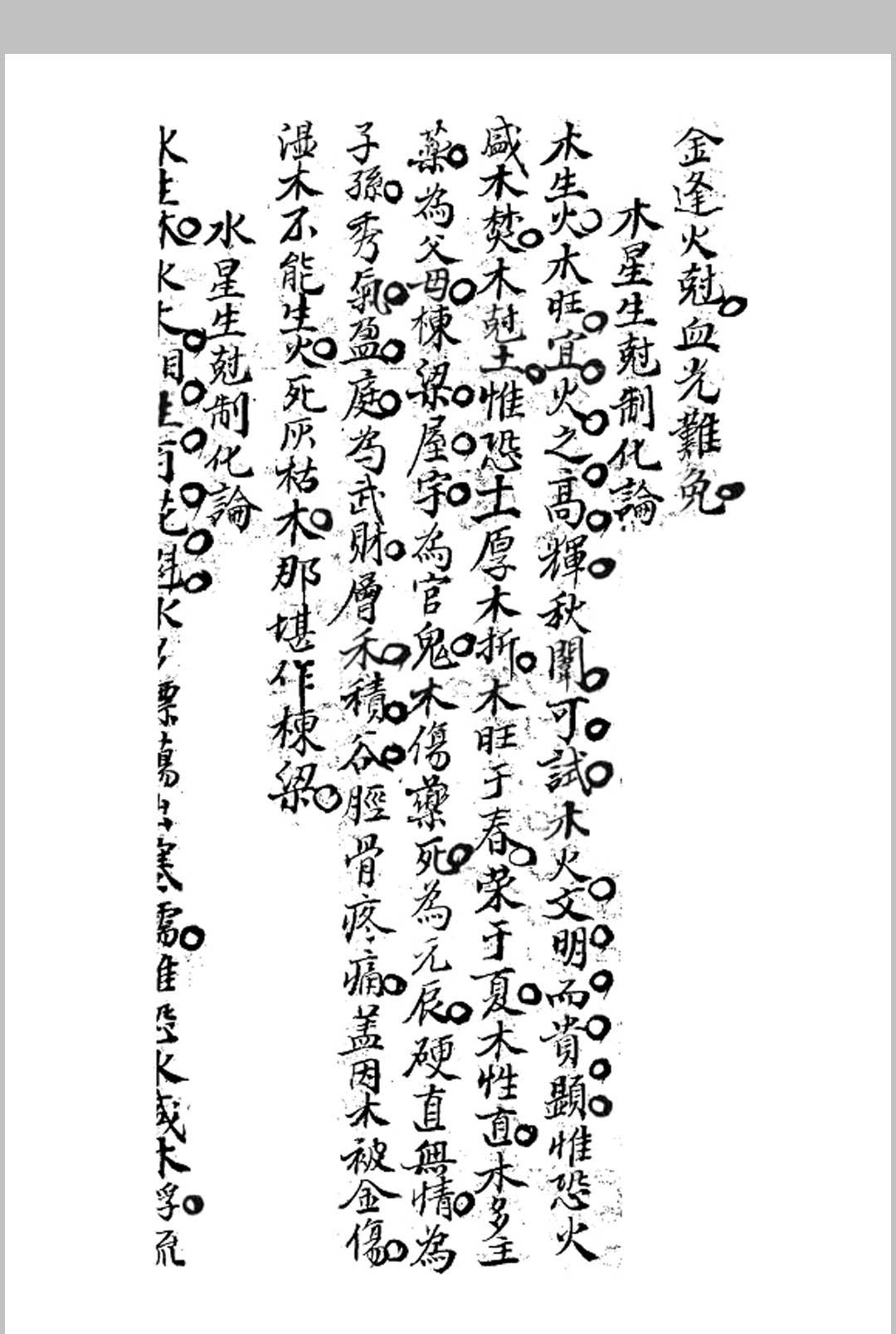 图片[9]-中华古籍网-专注古书收集斗首选择总诀-中华古籍网-专注古书收集中华古籍网-专注古书收集