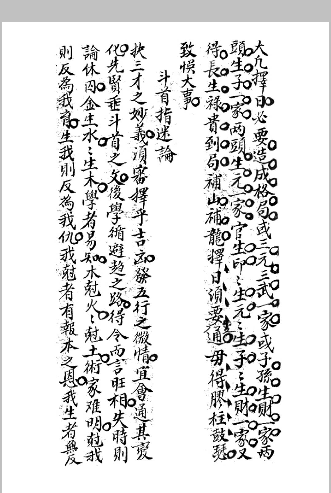 图片[10]-中华古籍网-专注古书收集斗首选择总诀-中华古籍网-专注古书收集中华古籍网-专注古书收集