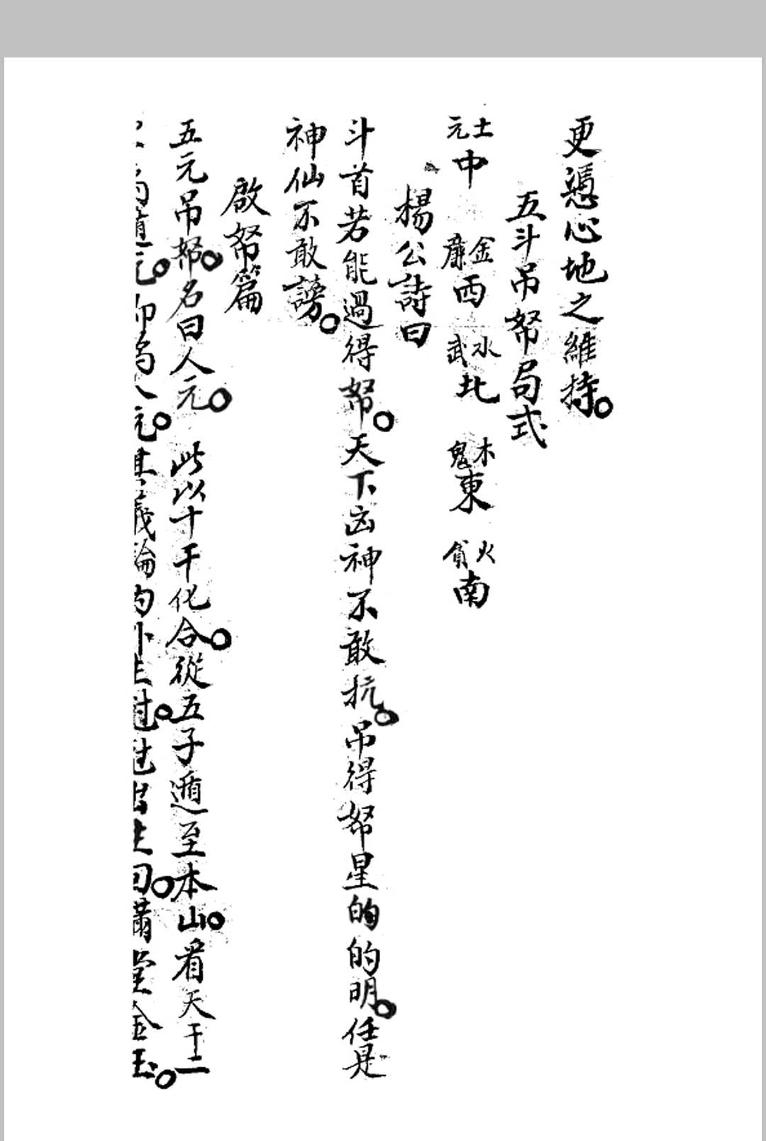 图片[12]-中华古籍网-专注古书收集斗首选择总诀-中华古籍网-专注古书收集中华古籍网-专注古书收集