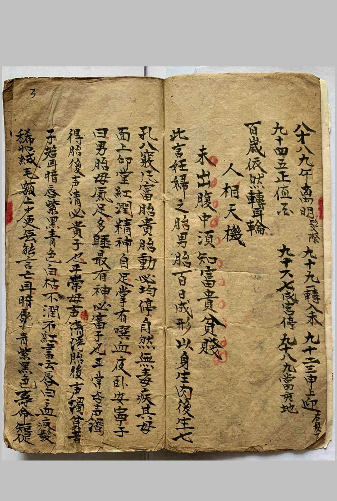 图片[3]-中华古籍网-专注古书收集《六相天机》兹园堂记.清光绪二十六年-中华古籍网-专注古书收集中华古籍网-专注古书收集