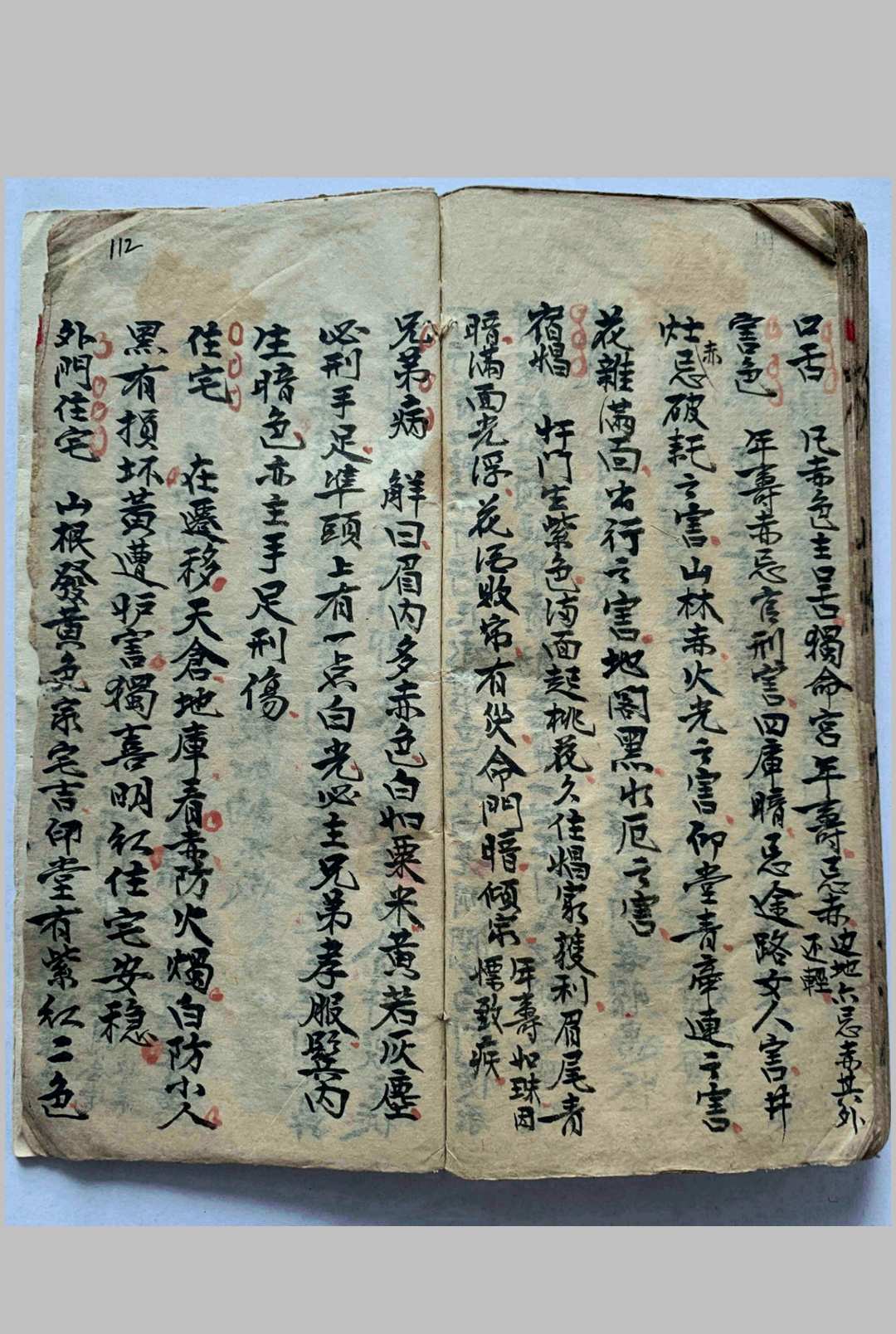 图片[13]-中华古籍网-专注古书收集《六相天机》兹园堂记.清光绪二十六年-中华古籍网-专注古书收集中华古籍网-专注古书收集