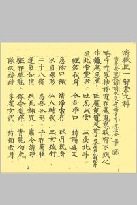 清微正一解索元科 戴祥柳手抄 10双页中华古籍网-专注古书收集中华古籍网