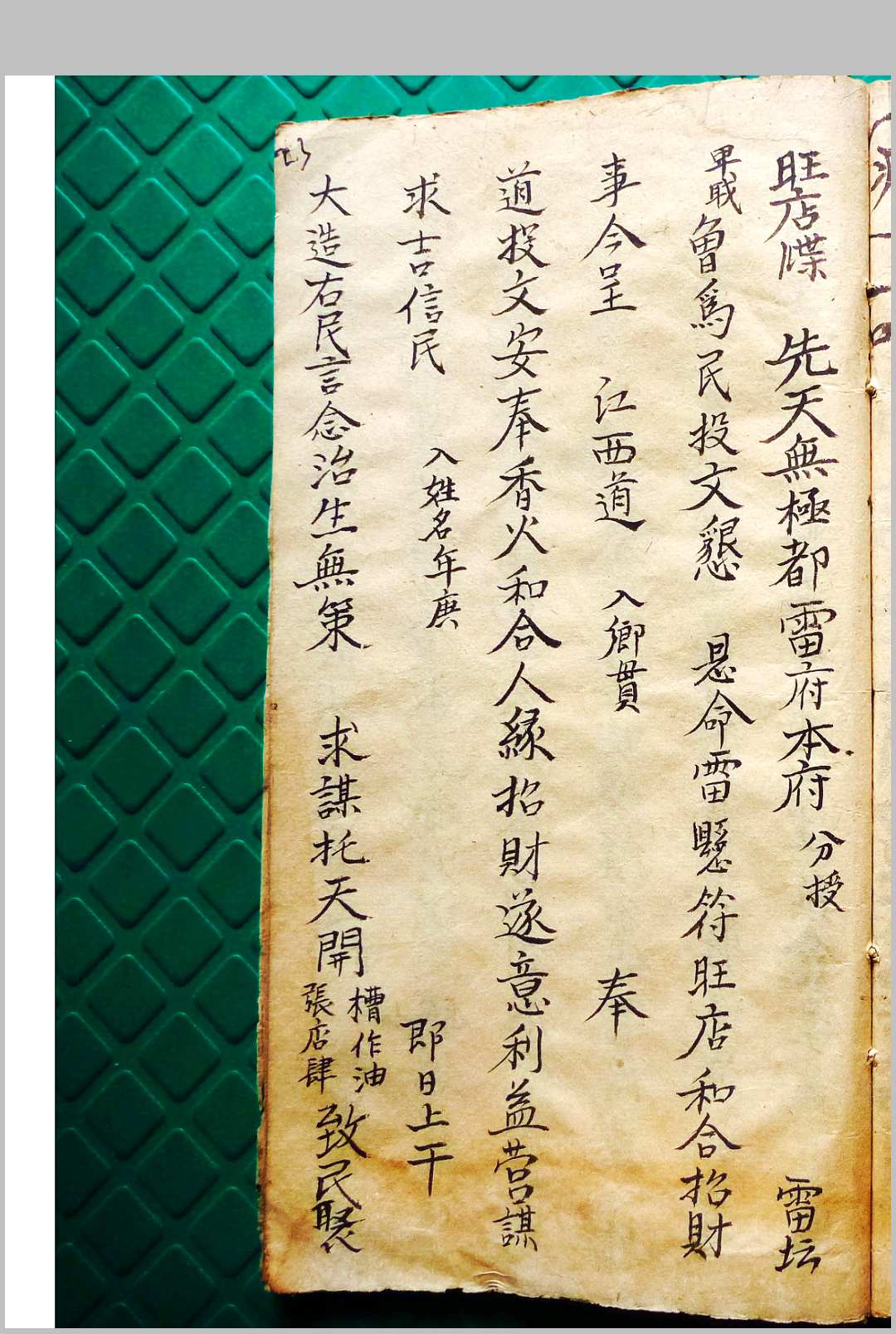 图片[8]-中华古籍网-专注古书收集和合旺店一宗-中华古籍网-专注古书收集中华古籍网-专注古书收集