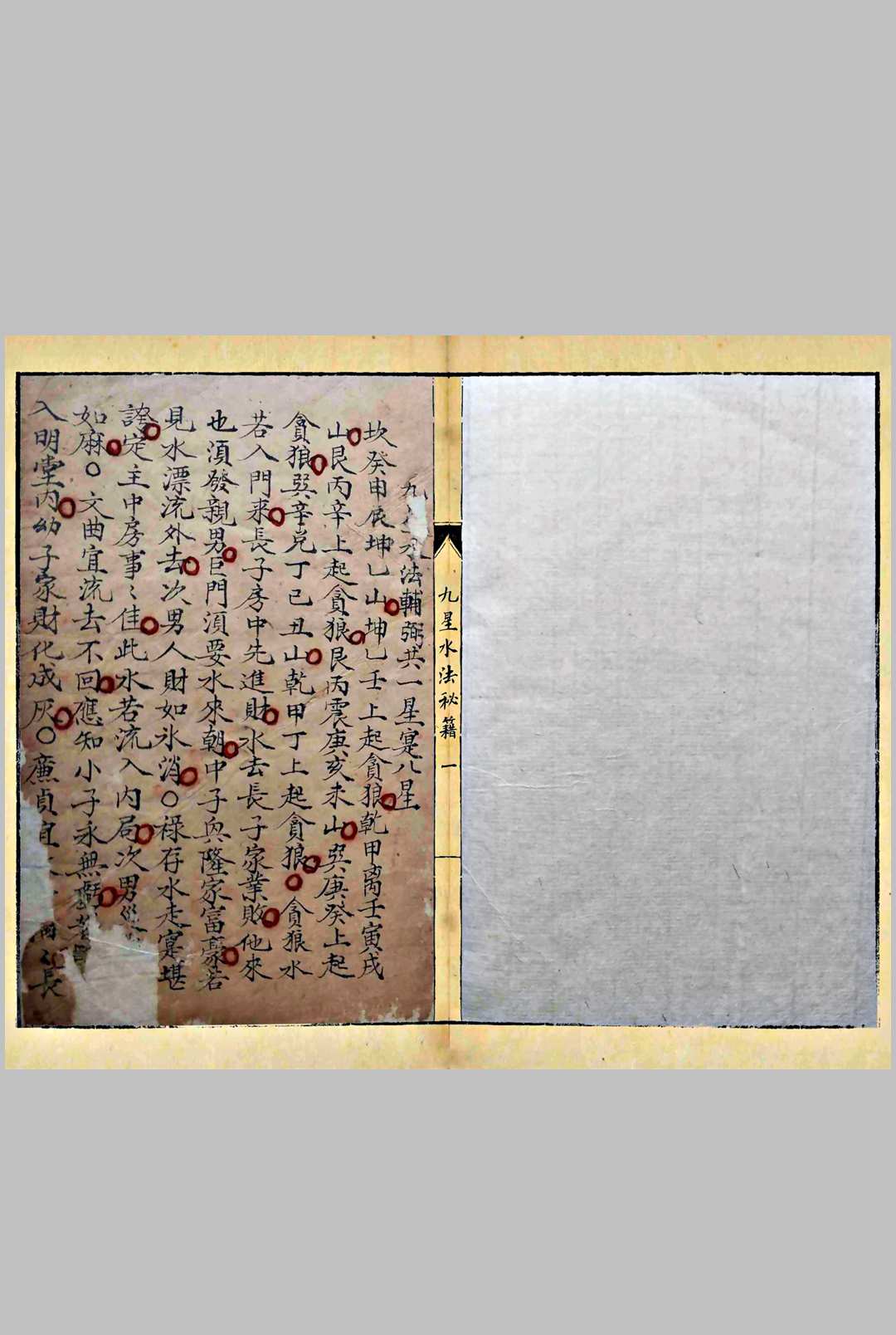 九星水法秘籍-中华古籍网-专注古书收集中华古籍网-专注古书收集