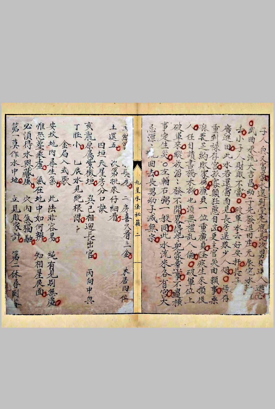 图片[2]-中华古籍网-专注古书收集九星水法秘籍-中华古籍网-专注古书收集中华古籍网-专注古书收集