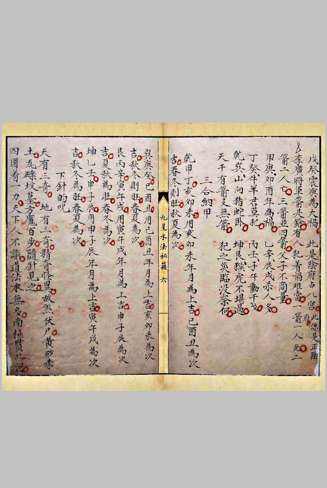 图片[7]-中华古籍网-专注古书收集九星水法秘籍-中华古籍网-专注古书收集中华古籍网-专注古书收集
