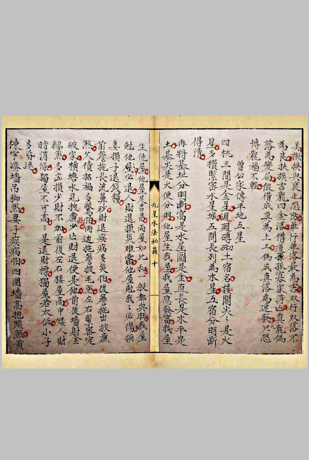 图片[3]-中华古籍网-专注古书收集九星水法秘籍-中华古籍网-专注古书收集中华古籍网-专注古书收集