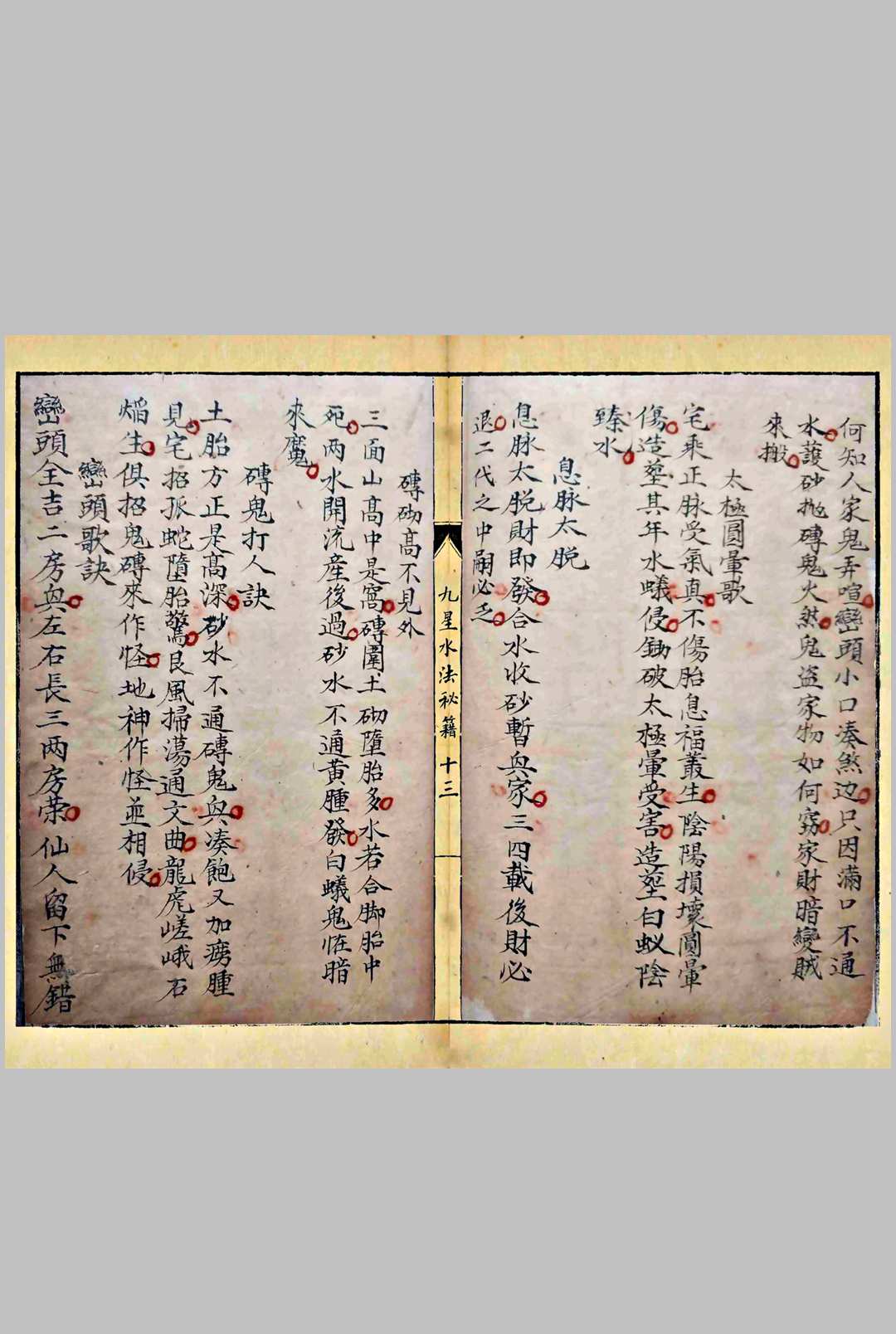 图片[5]-中华古籍网-专注古书收集九星水法秘籍-中华古籍网-专注古书收集中华古籍网-专注古书收集