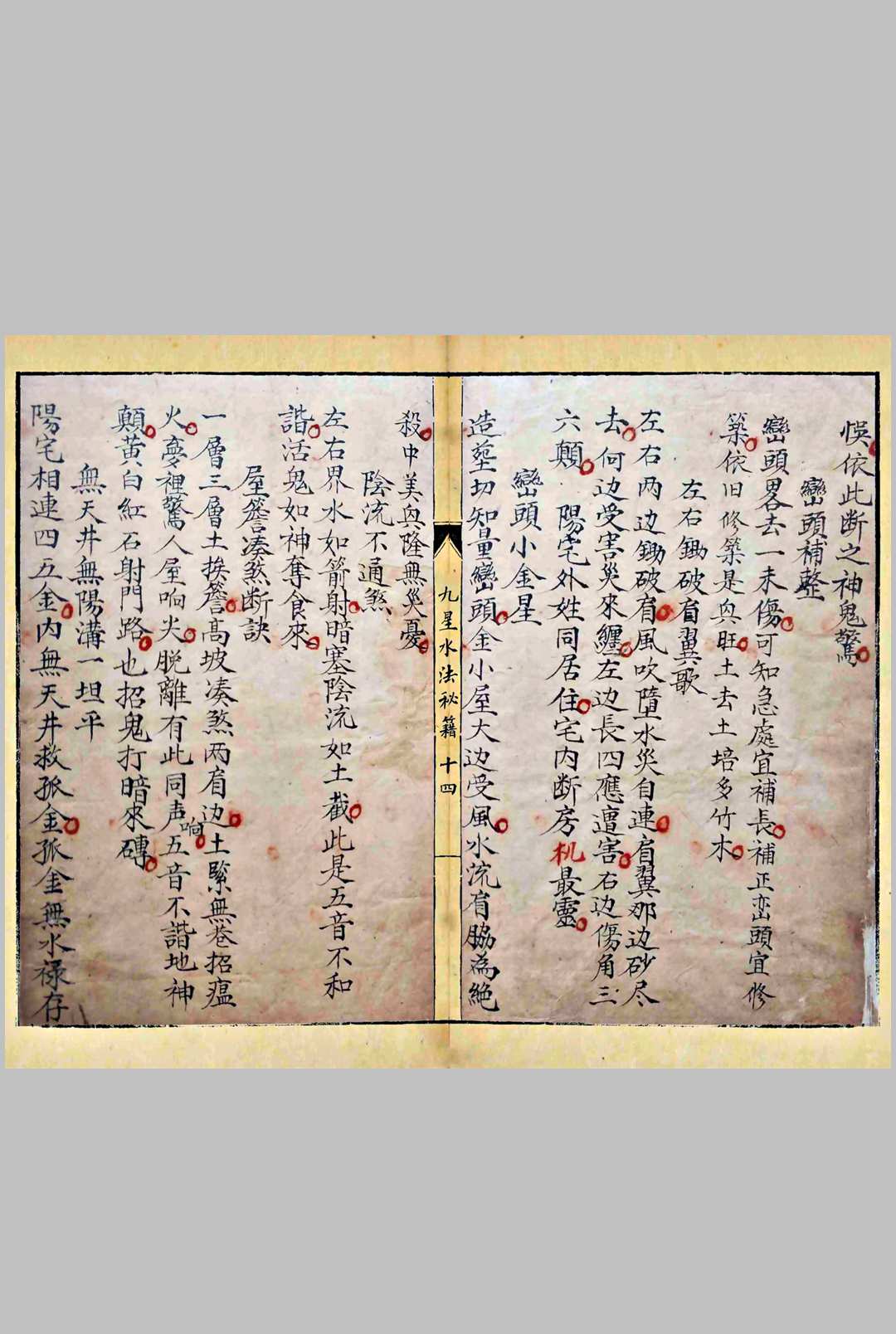 图片[8]-中华古籍网-专注古书收集九星水法秘籍-中华古籍网-专注古书收集中华古籍网-专注古书收集