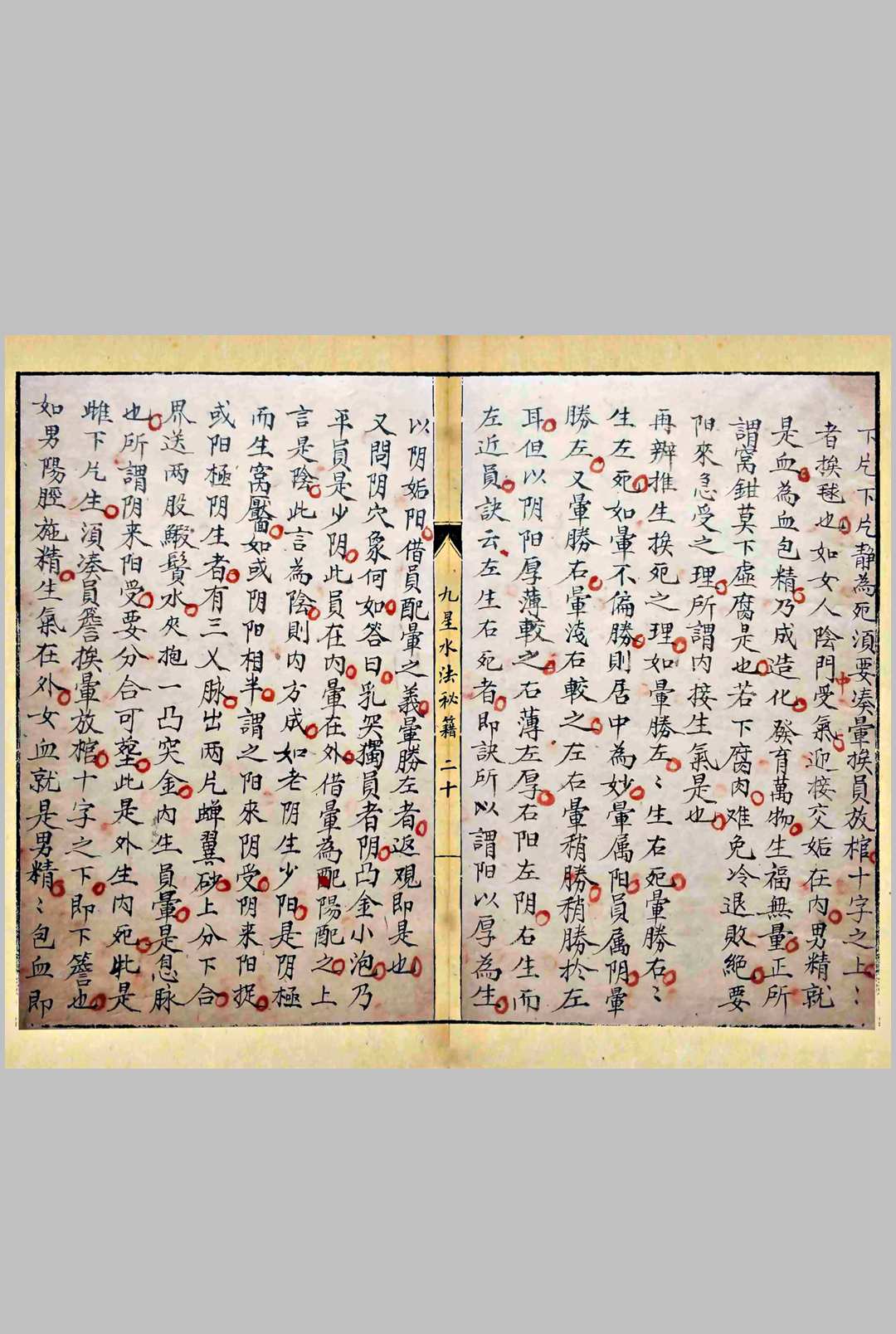 图片[4]-中华古籍网-专注古书收集九星水法秘籍-中华古籍网-专注古书收集中华古籍网-专注古书收集