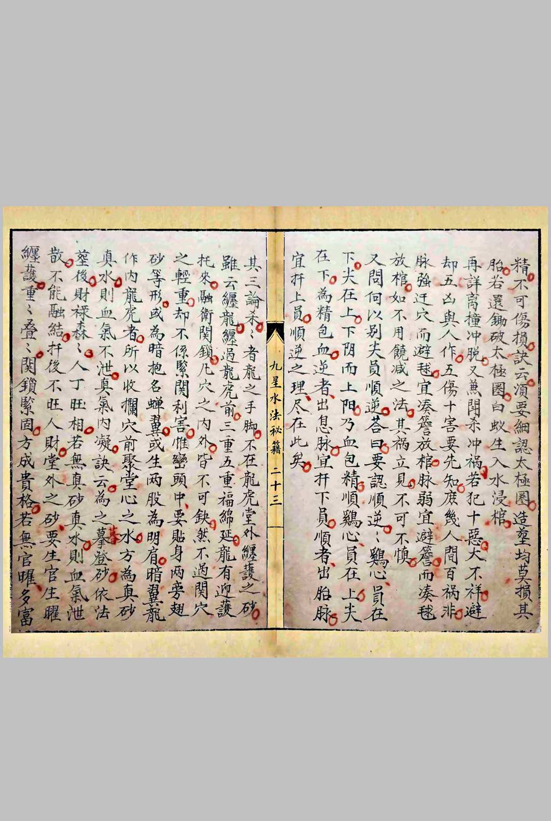 图片[10]-中华古籍网-专注古书收集九星水法秘籍-中华古籍网-专注古书收集中华古籍网-专注古书收集