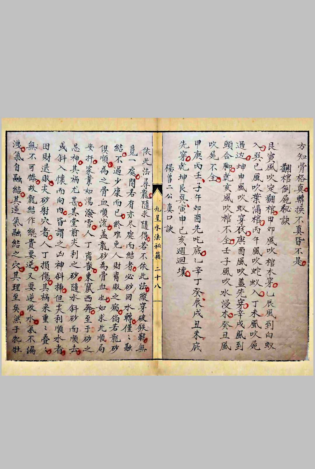 图片[11]-中华古籍网-专注古书收集九星水法秘籍-中华古籍网-专注古书收集中华古籍网-专注古书收集