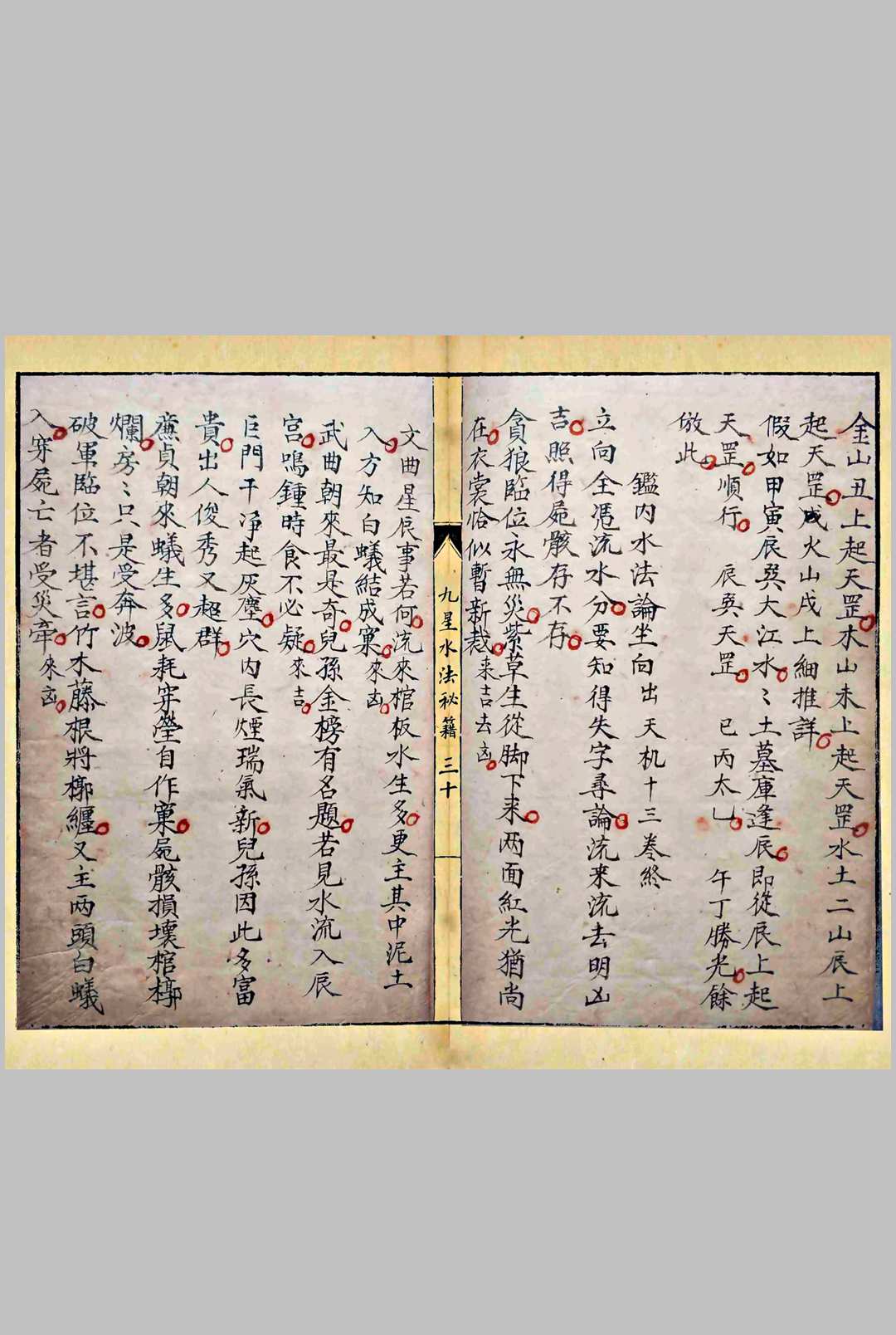 图片[9]-中华古籍网-专注古书收集九星水法秘籍-中华古籍网-专注古书收集中华古籍网-专注古书收集