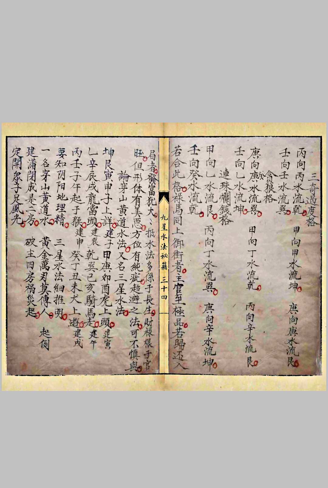 图片[12]-中华古籍网-专注古书收集九星水法秘籍-中华古籍网-专注古书收集中华古籍网-专注古书收集