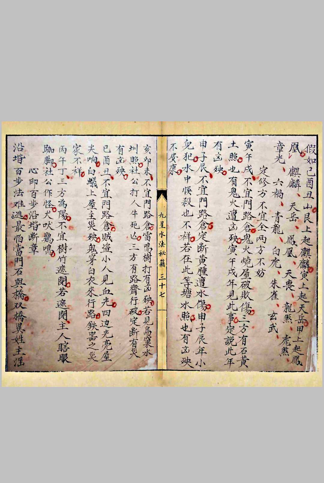 图片[15]-中华古籍网-专注古书收集九星水法秘籍-中华古籍网-专注古书收集中华古籍网-专注古书收集