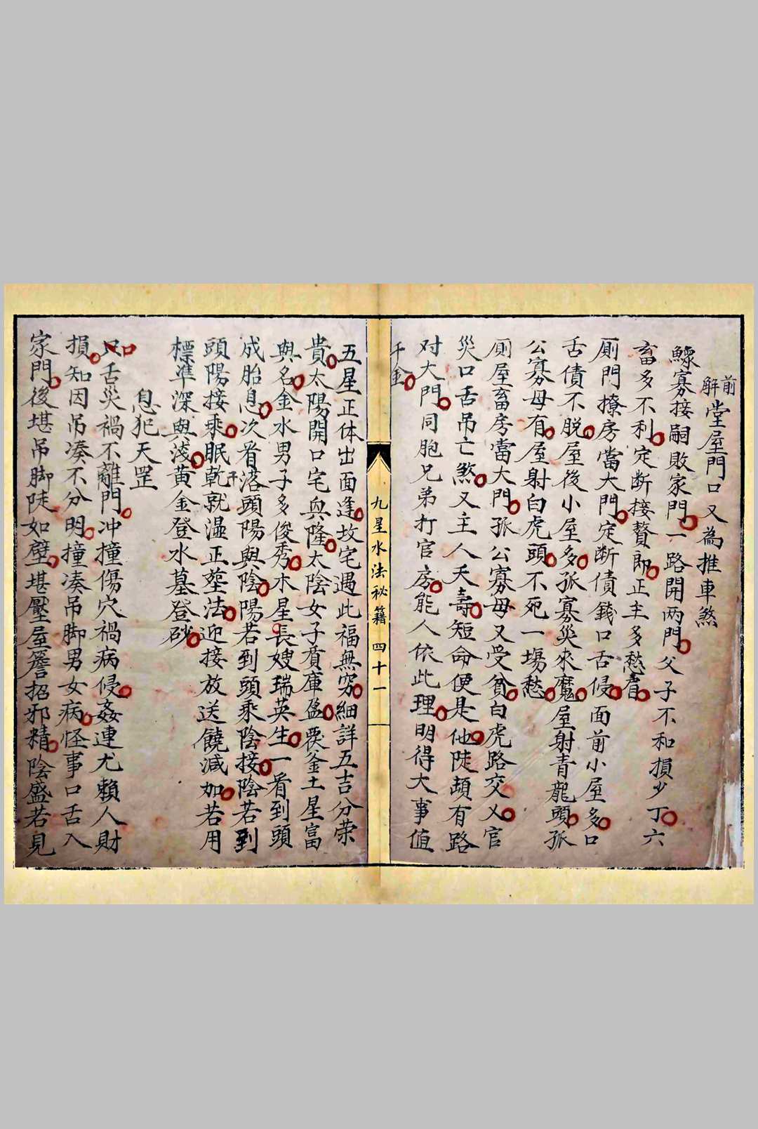 图片[13]-中华古籍网-专注古书收集九星水法秘籍-中华古籍网-专注古书收集中华古籍网-专注古书收集