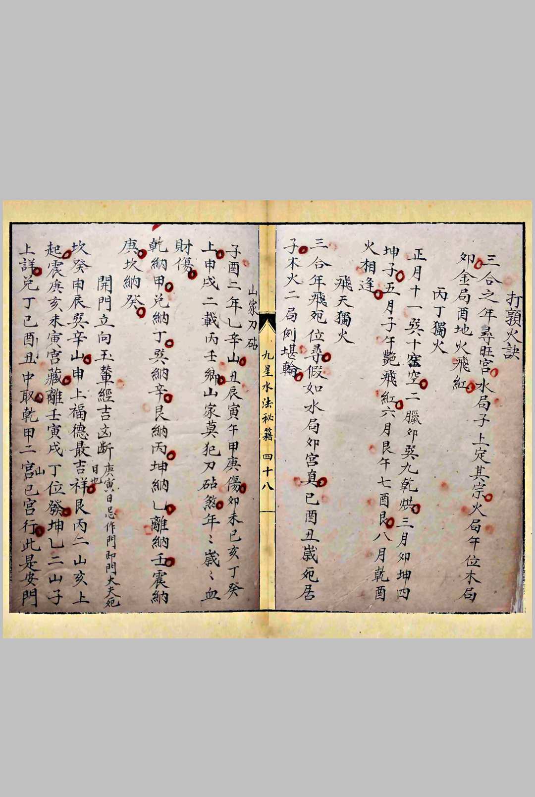 图片[14]-中华古籍网-专注古书收集九星水法秘籍-中华古籍网-专注古书收集中华古籍网-专注古书收集