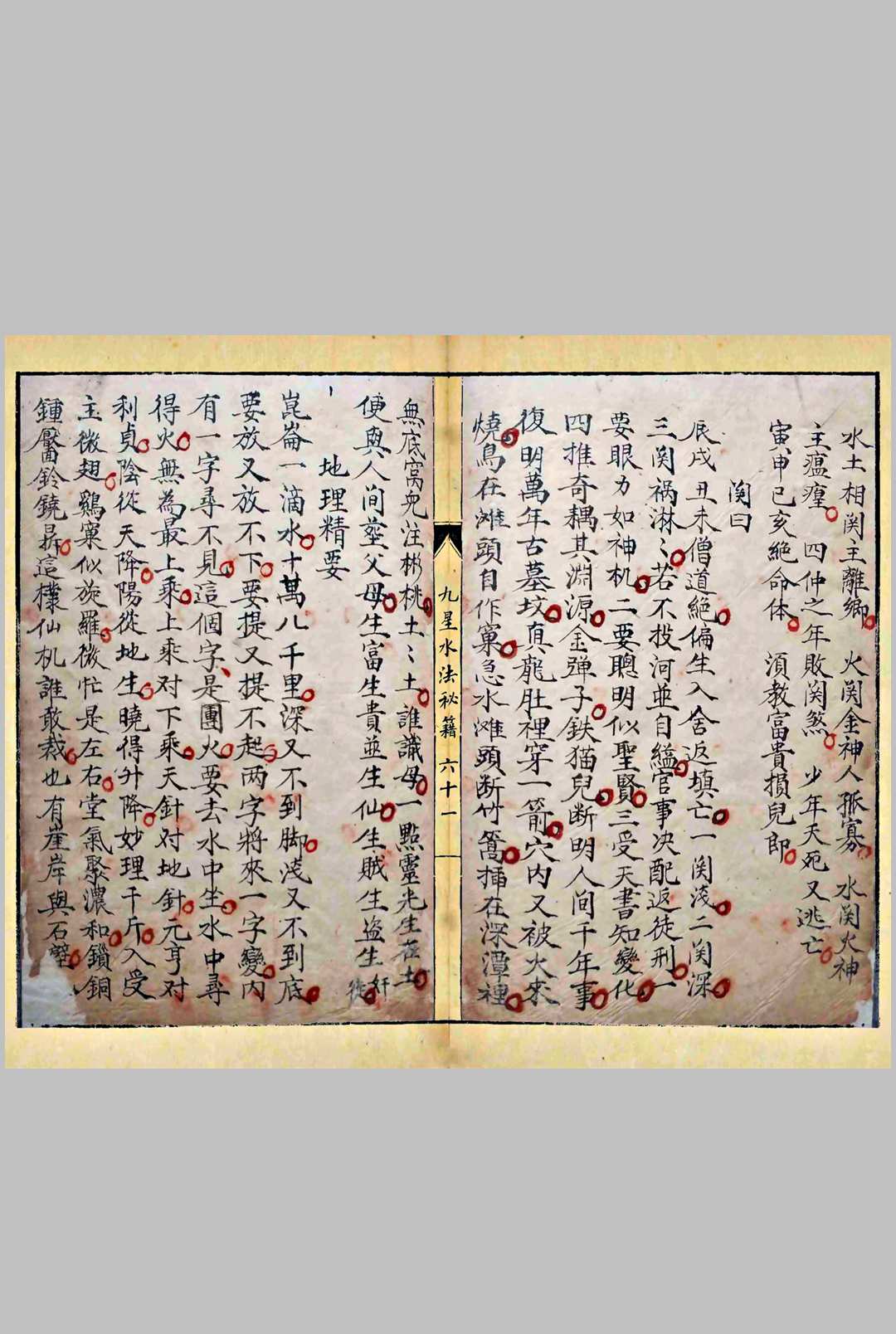 图片[16]-中华古籍网-专注古书收集九星水法秘籍-中华古籍网-专注古书收集中华古籍网-专注古书收集