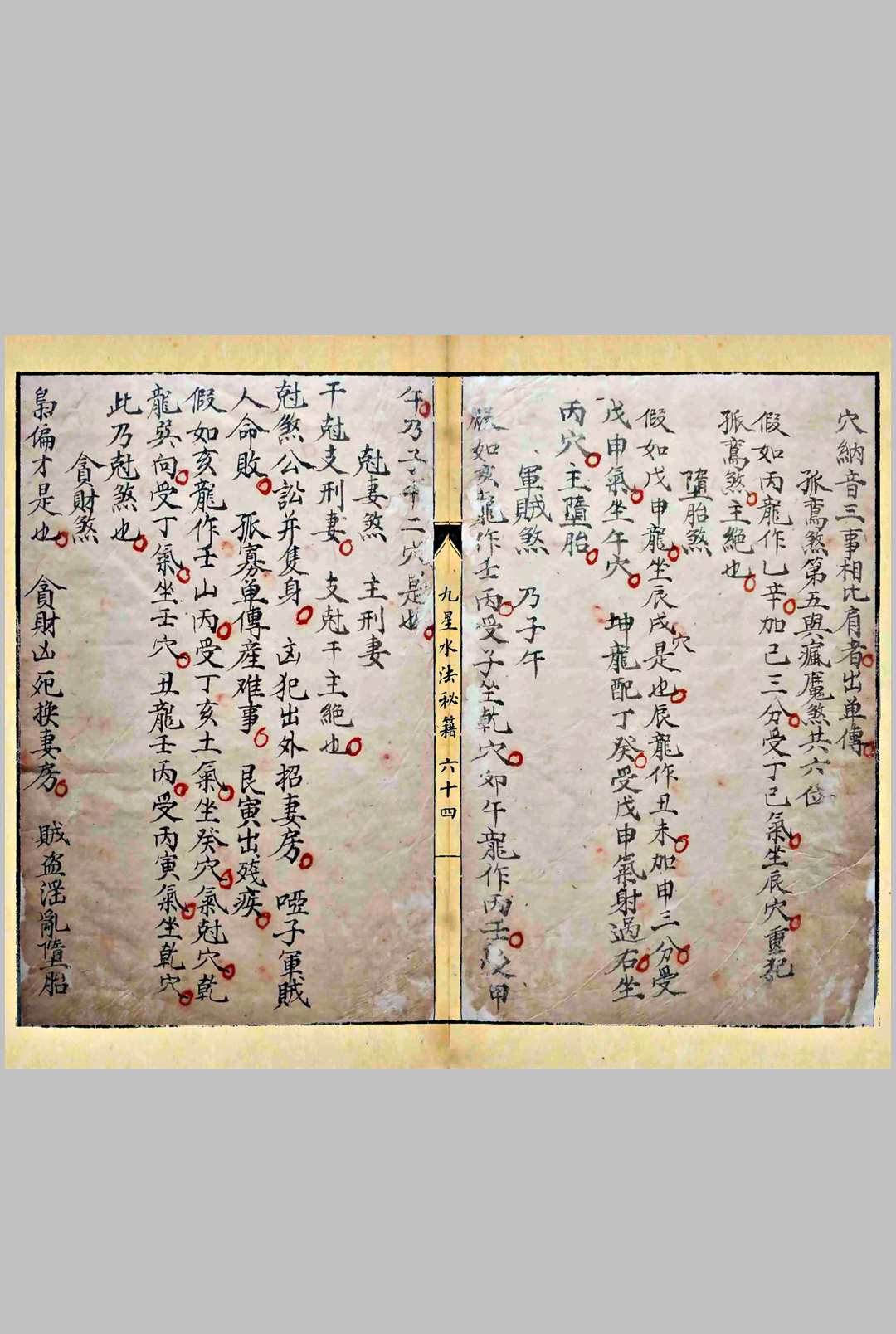 图片[17]-中华古籍网-专注古书收集九星水法秘籍-中华古籍网-专注古书收集中华古籍网-专注古书收集