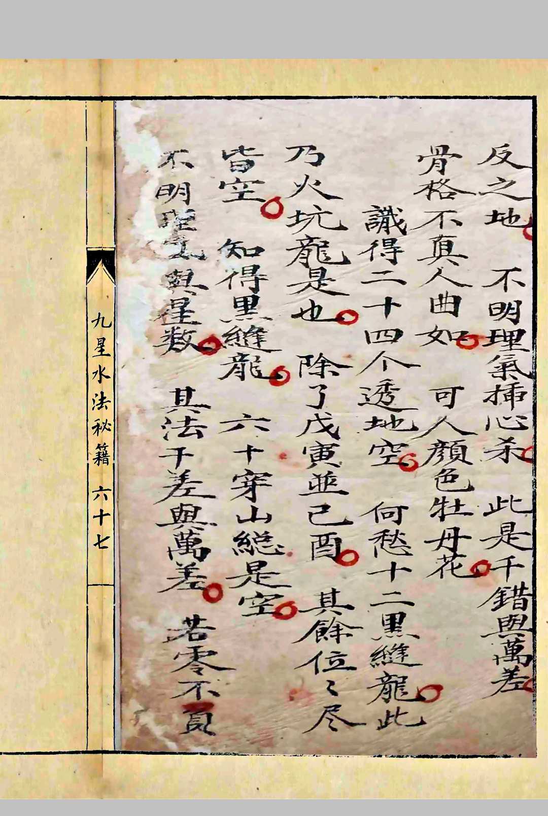 图片[18]-中华古籍网-专注古书收集九星水法秘籍-中华古籍网-专注古书收集中华古籍网-专注古书收集