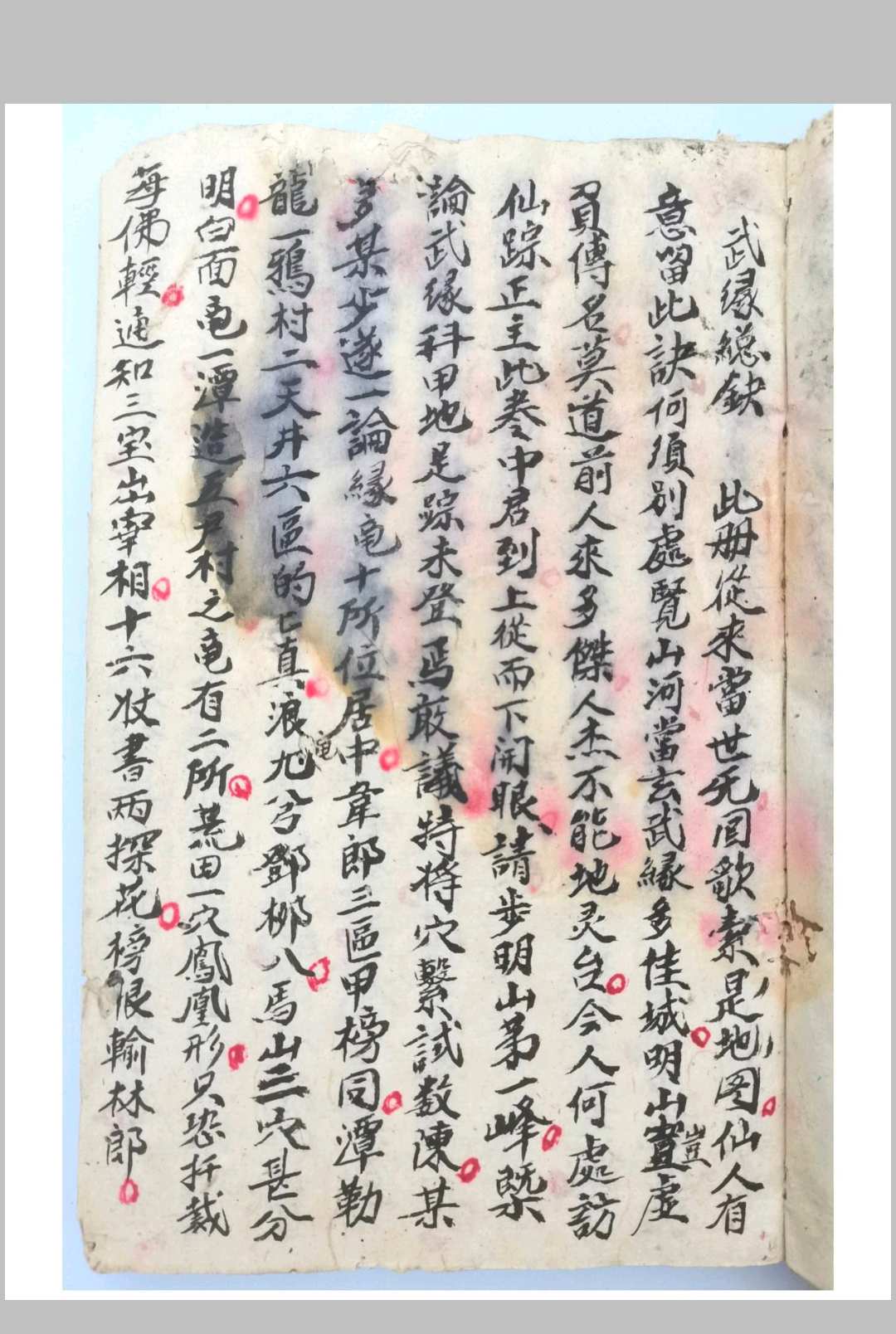 图片[9]-中华古籍网-专注古书收集地理留题-中华古籍网-专注古书收集中华古籍网-专注古书收集