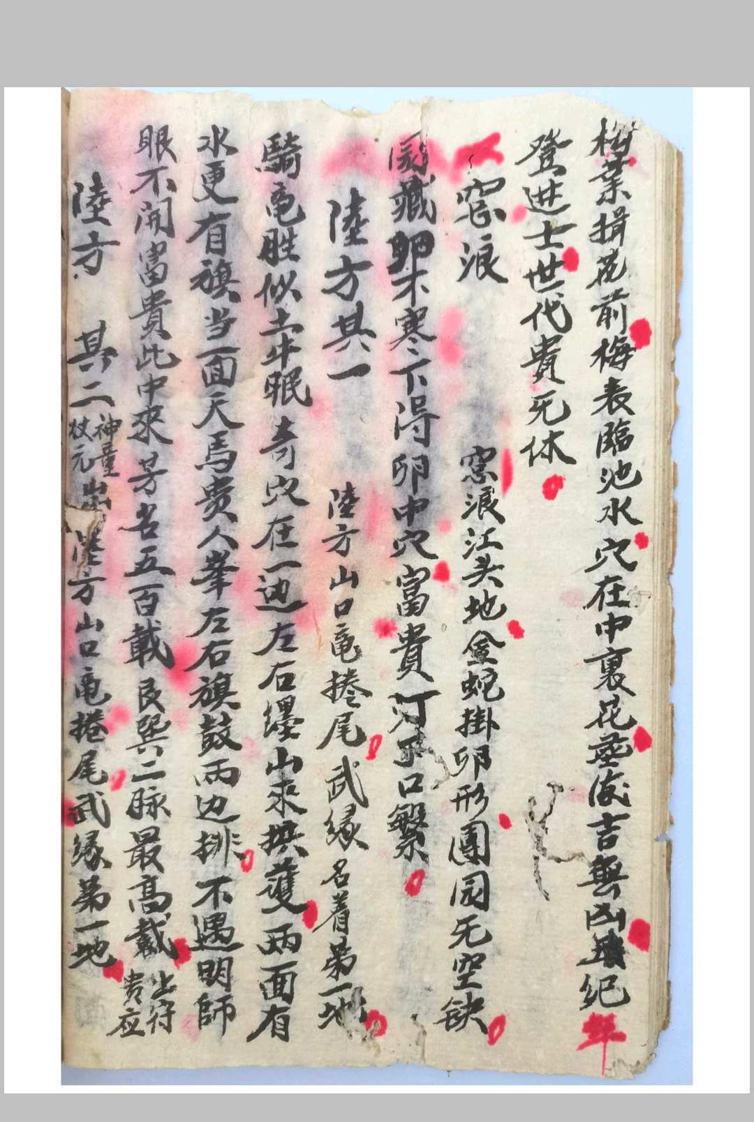 图片[10]-中华古籍网-专注古书收集地理留题-中华古籍网-专注古书收集中华古籍网-专注古书收集