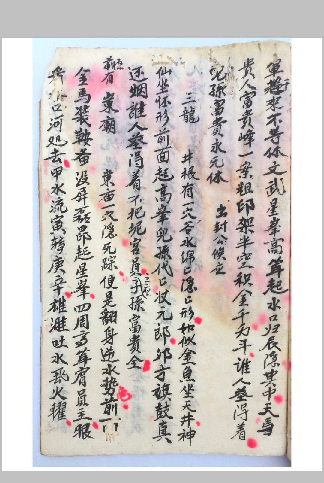 图片[4]-中华古籍网-专注古书收集地理留题-中华古籍网-专注古书收集中华古籍网-专注古书收集