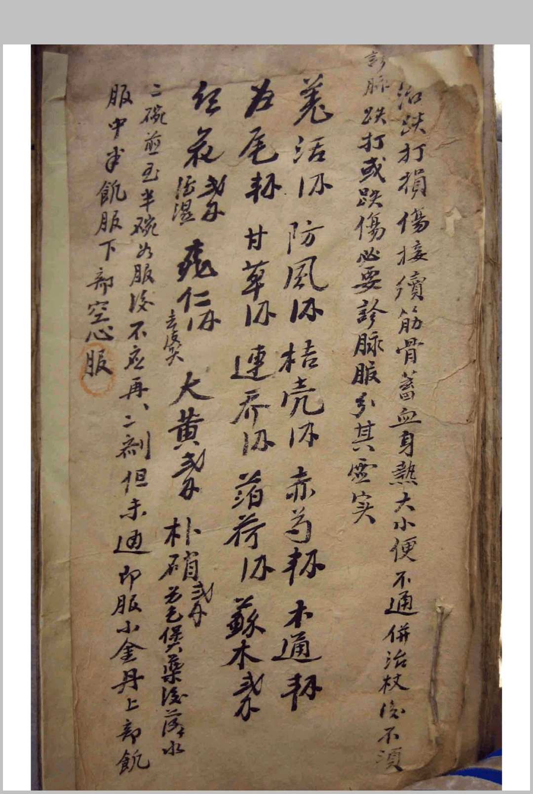 图片[4]-中华古籍网-专注古书收集病人跌打良方-中华古籍网-专注古书收集中华古籍网-专注古书收集