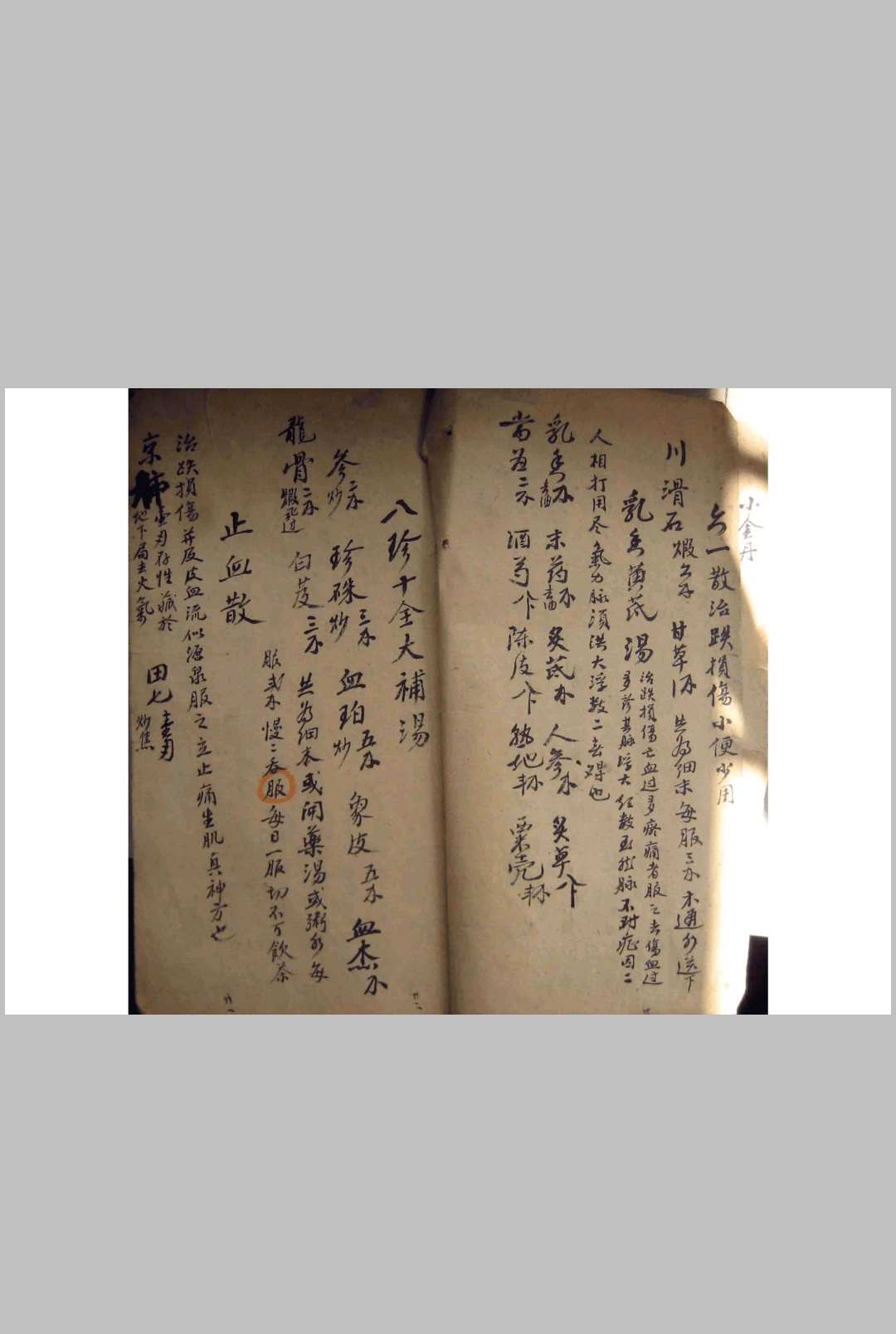 图片[9]-中华古籍网-专注古书收集病人跌打良方-中华古籍网-专注古书收集中华古籍网-专注古书收集