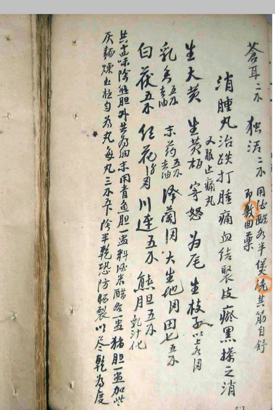 图片[7]-中华古籍网-专注古书收集病人跌打良方-中华古籍网-专注古书收集中华古籍网-专注古书收集