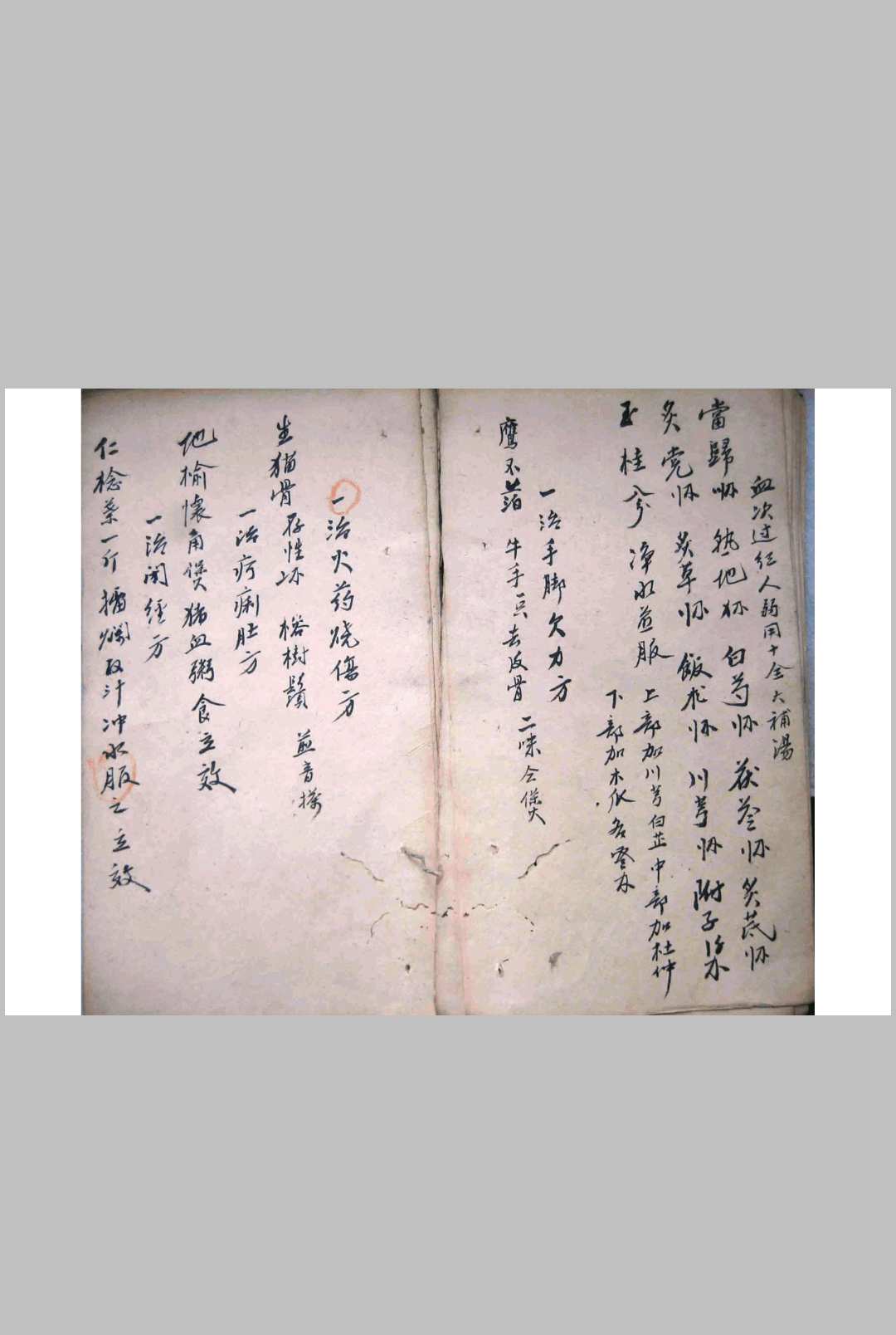 图片[10]-中华古籍网-专注古书收集病人跌打良方-中华古籍网-专注古书收集中华古籍网-专注古书收集