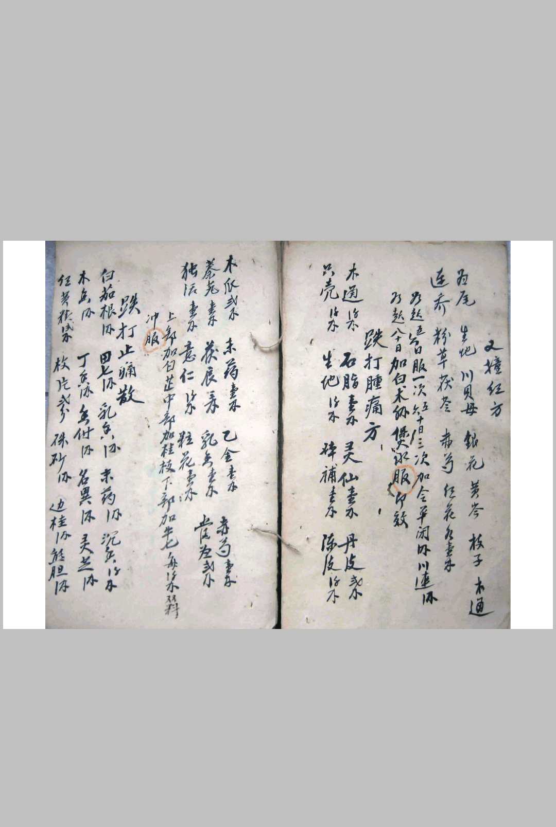 图片[8]-中华古籍网-专注古书收集病人跌打良方-中华古籍网-专注古书收集中华古籍网-专注古书收集