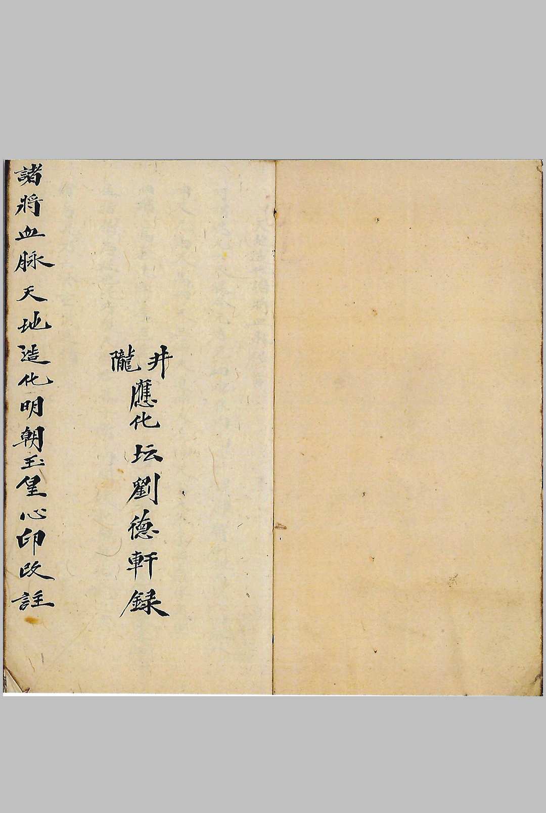 图片[2]-中华古籍网-专注古书收集天地造化诸将血脉秘旨-中华古籍网-专注古书收集中华古籍网-专注古书收集