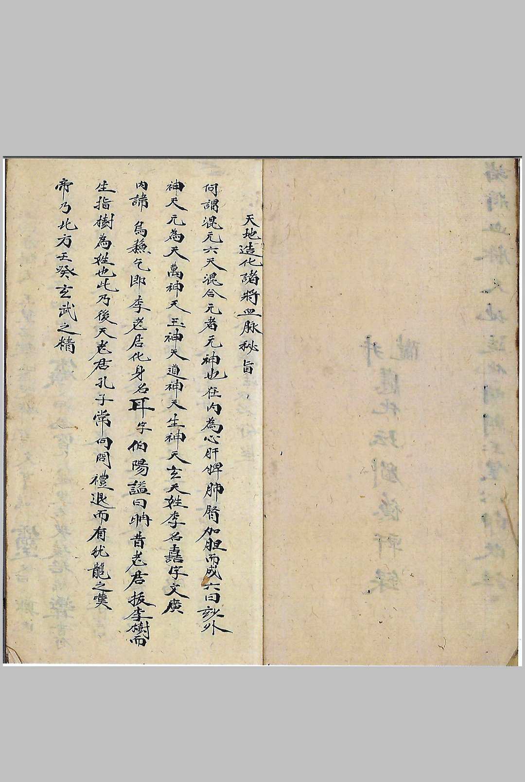 图片[3]-中华古籍网-专注古书收集天地造化诸将血脉秘旨-中华古籍网-专注古书收集中华古籍网-专注古书收集