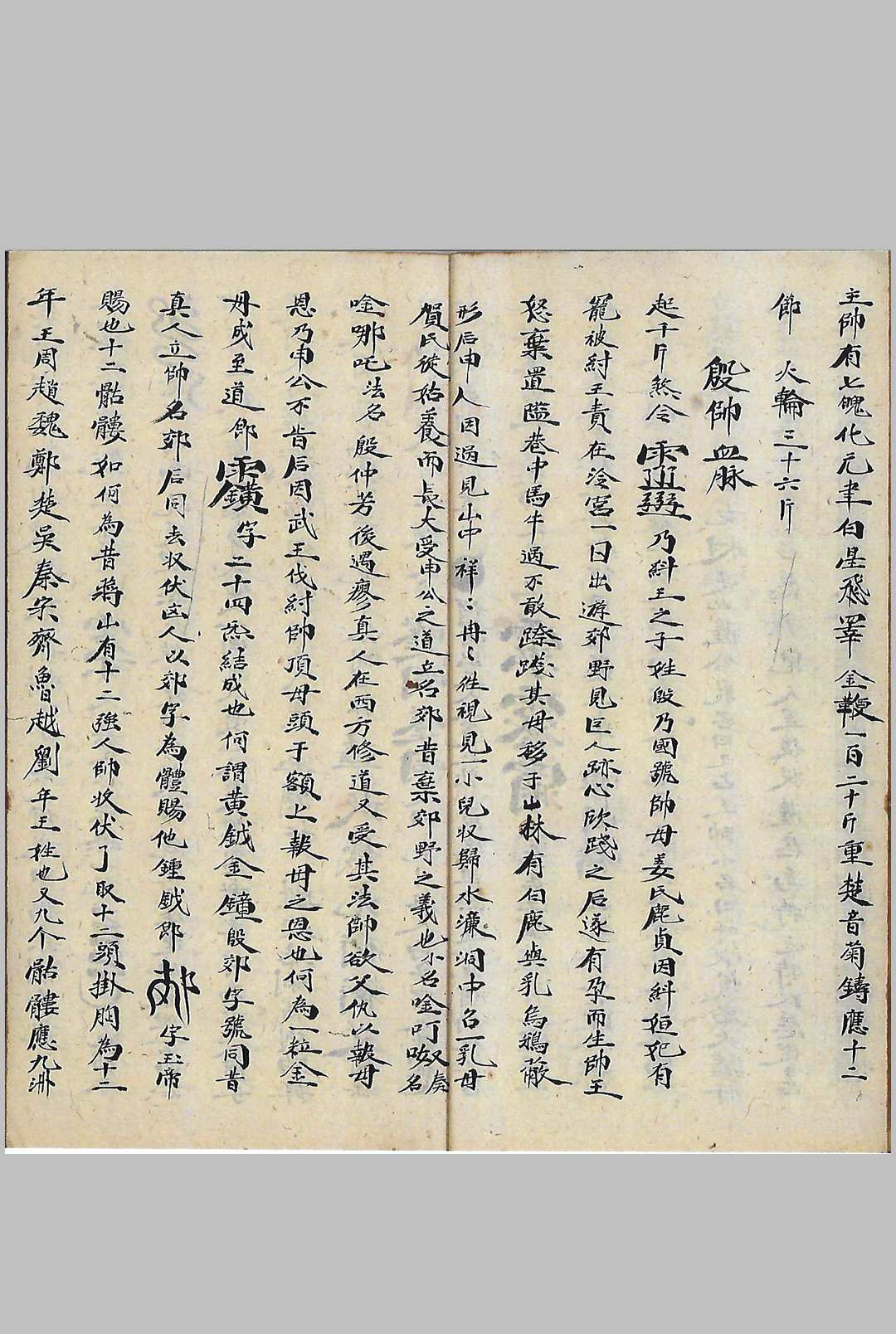 图片[8]-中华古籍网-专注古书收集天地造化诸将血脉秘旨-中华古籍网-专注古书收集中华古籍网-专注古书收集