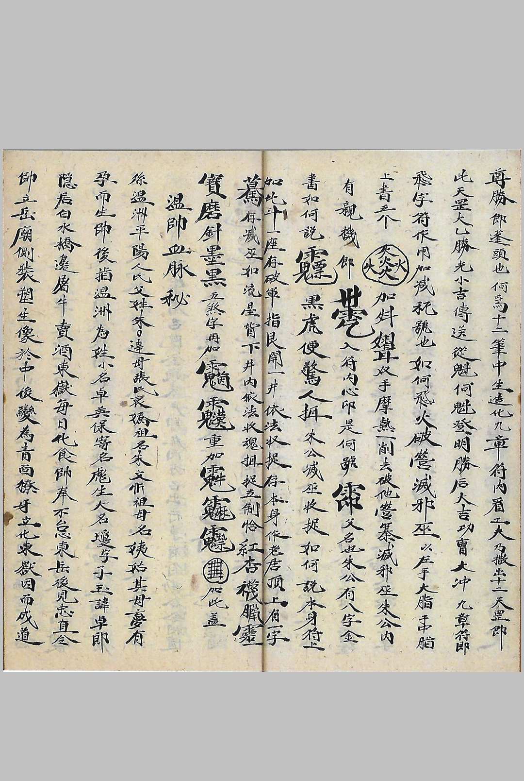 图片[11]-中华古籍网-专注古书收集天地造化诸将血脉秘旨-中华古籍网-专注古书收集中华古籍网-专注古书收集