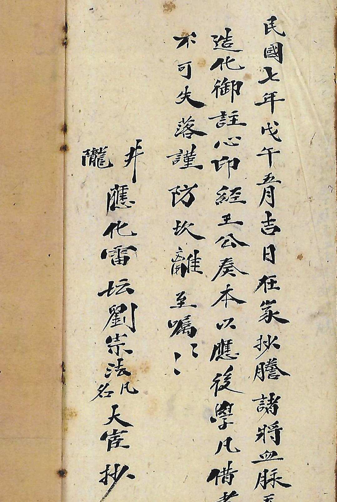 图片[13]-中华古籍网-专注古书收集天地造化诸将血脉秘旨-中华古籍网-专注古书收集中华古籍网-专注古书收集