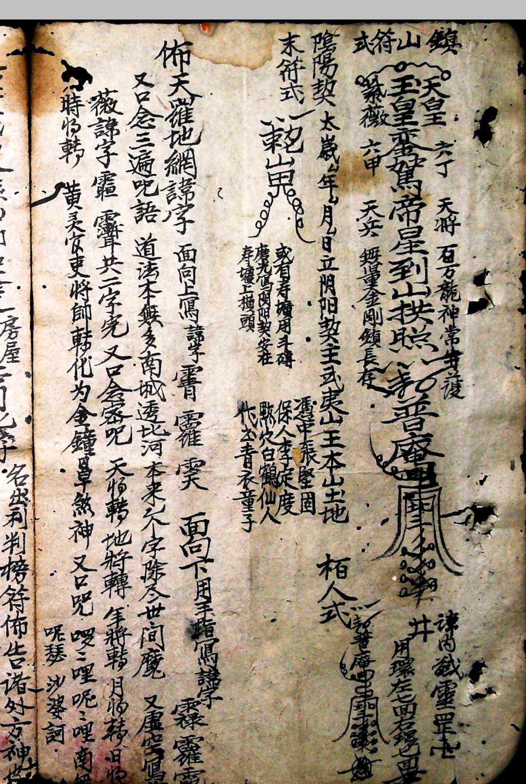 图片[18]-中华古籍网-专注古书收集风水符法-中华古籍网-专注古书收集中华古籍网-专注古书收集