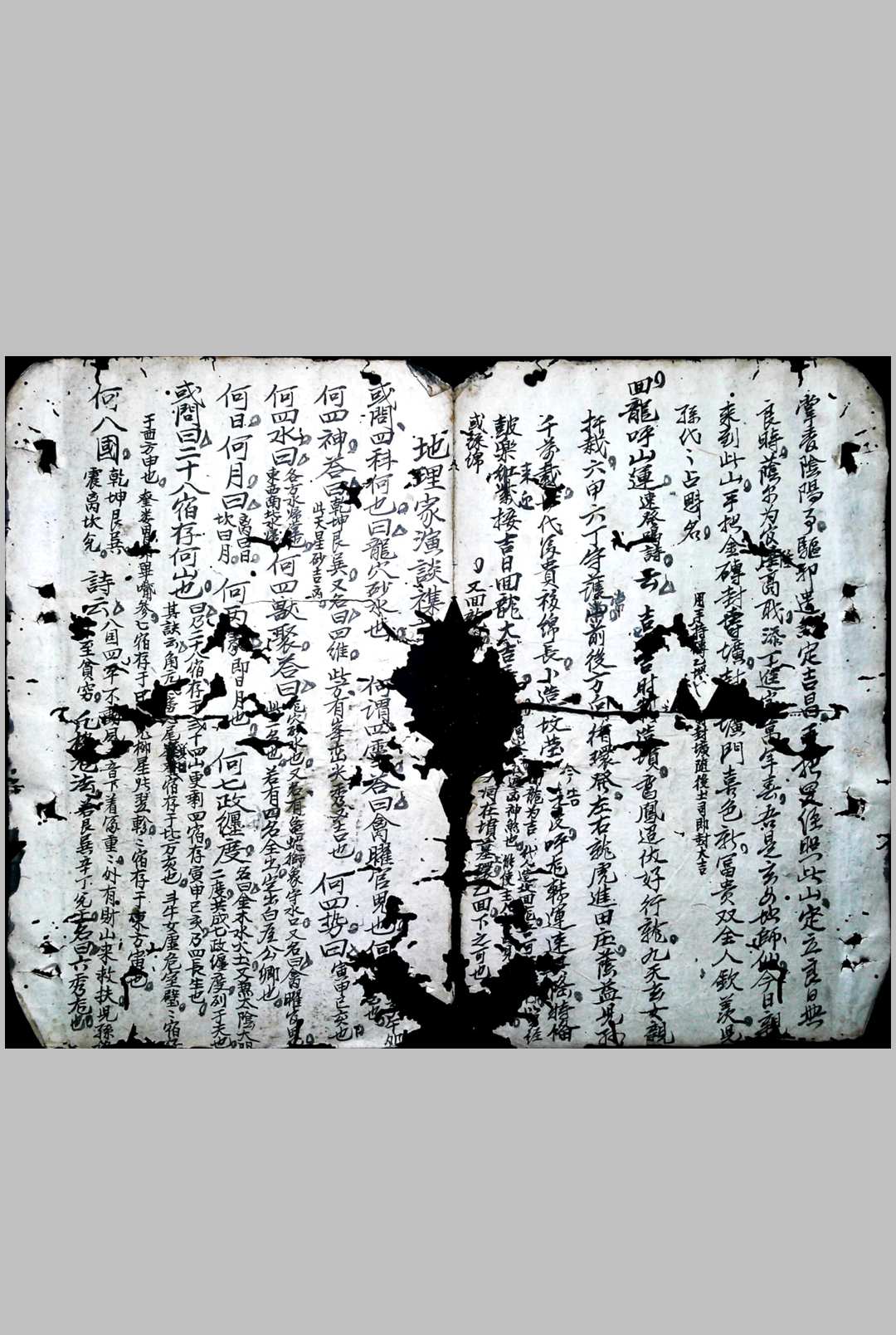 图片[20]-中华古籍网-专注古书收集风水符法-中华古籍网-专注古书收集中华古籍网-专注古书收集