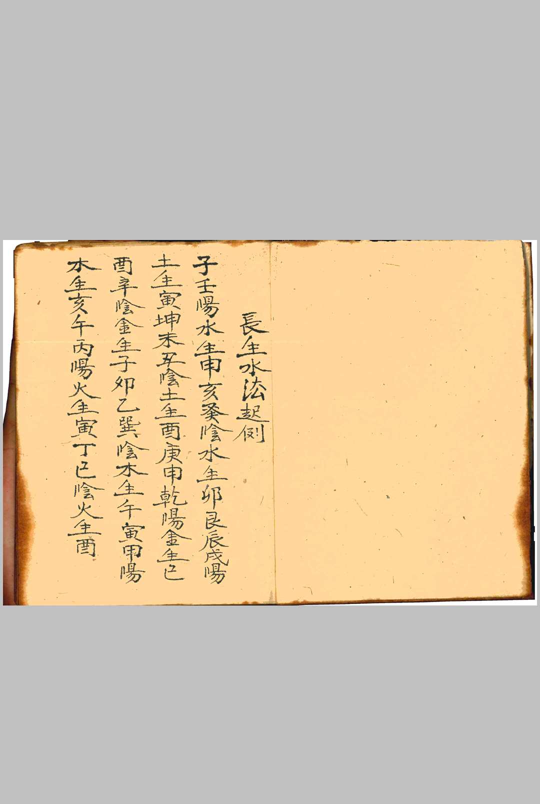 图片[2]-中华古籍网-专注古书收集伴梅山壮（九星水法日课书）-中华古籍网-专注古书收集中华古籍网-专注古书收集