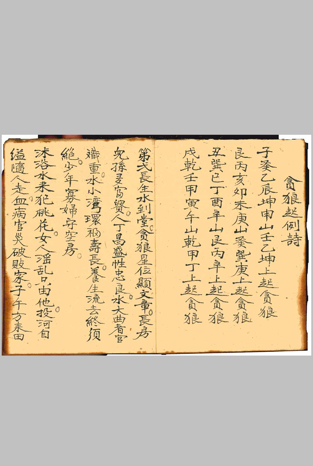 图片[5]-中华古籍网-专注古书收集伴梅山壮（九星水法日课书）-中华古籍网-专注古书收集中华古籍网-专注古书收集