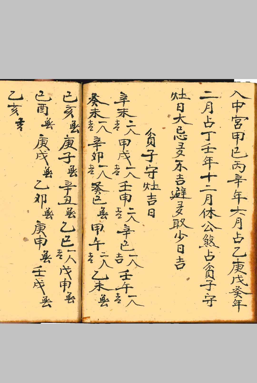 图片[10]-中华古籍网-专注古书收集伴梅山壮（九星水法日课书）-中华古籍网-专注古书收集中华古籍网-专注古书收集