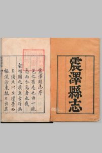 震泽县志 38卷 首１卷 倪师孟 清乾隆11年中华古籍网-专注古书收集中华古籍网