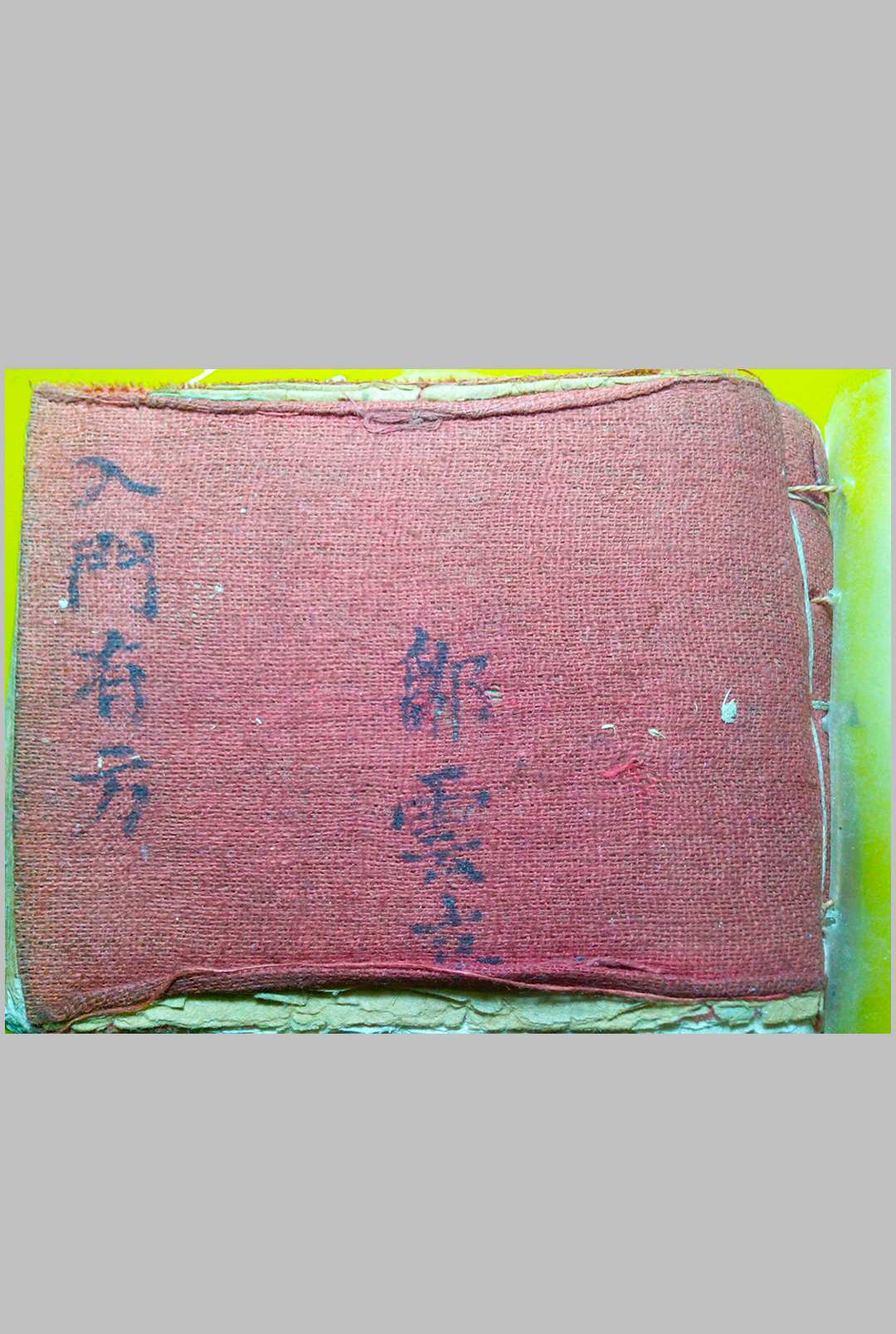 邹云亭 内科秘传-中华古籍网-专注古书收集中华古籍网-专注古书收集