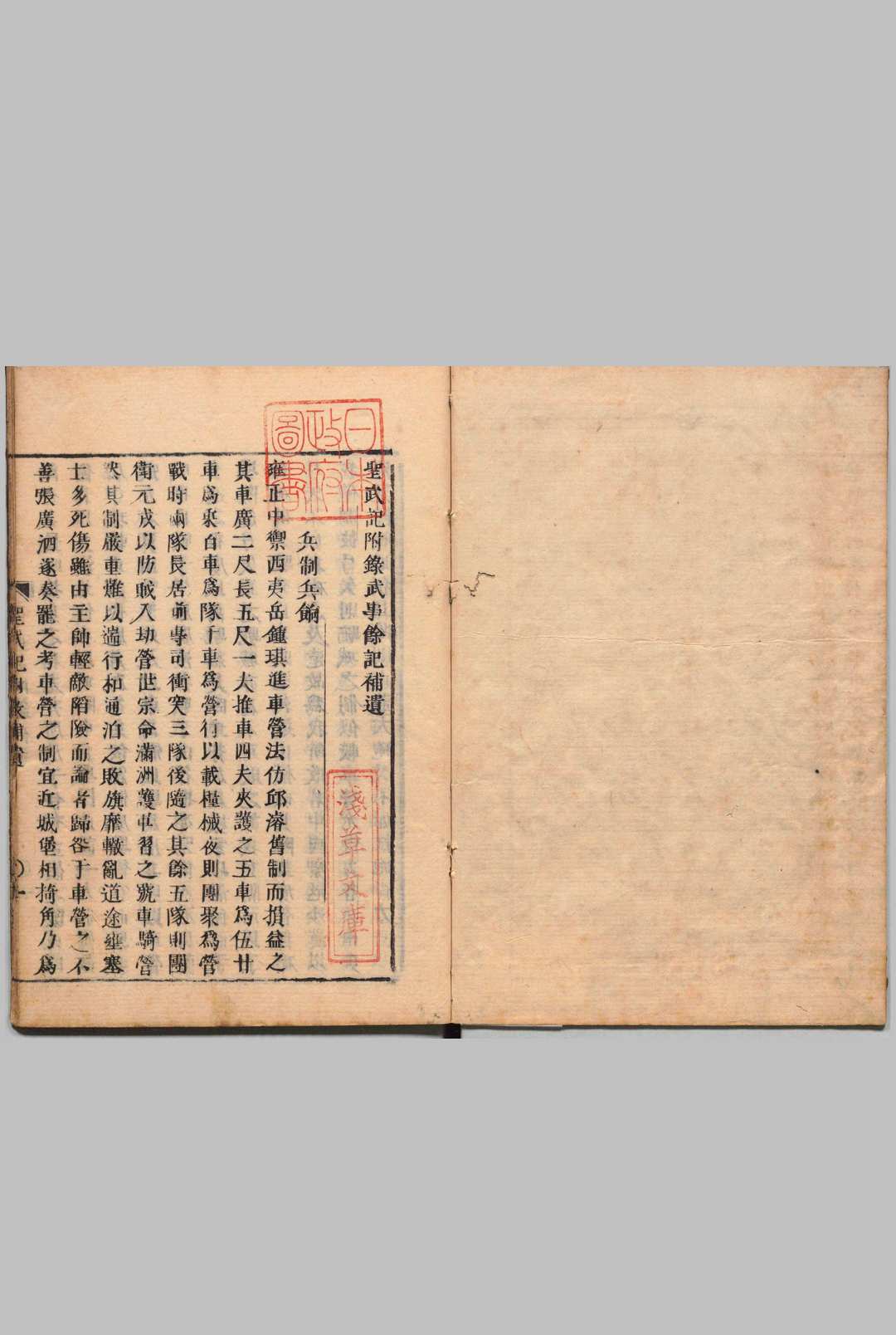 圣武记附录武事余记补遗 魏源（清）刊本 ,江户中华古籍网-专注古书收集中华古籍网