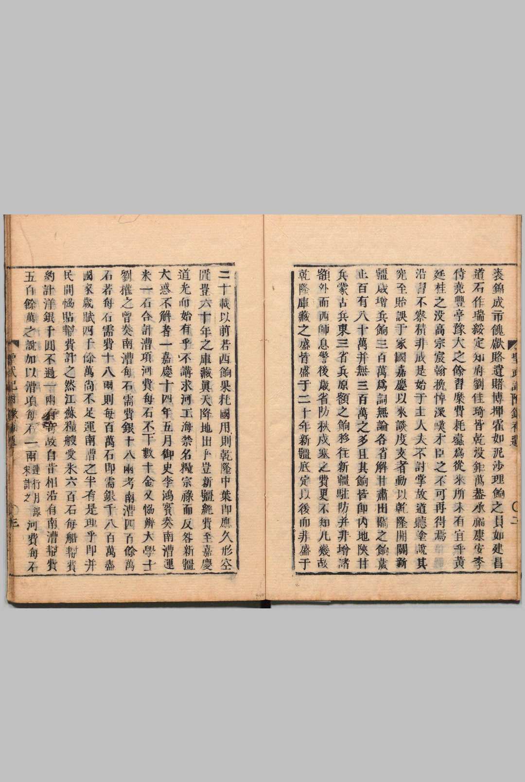 图片[3]中华古籍网-专注古书收集圣武记附录武事余记补遗 魏源（清）刊本 ,江户中华古籍网-专注古书收集中华古籍网