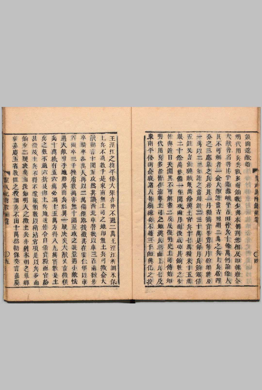图片[2]中华古籍网-专注古书收集圣武记附录武事余记补遗 魏源（清）刊本 ,江户中华古籍网-专注古书收集中华古籍网