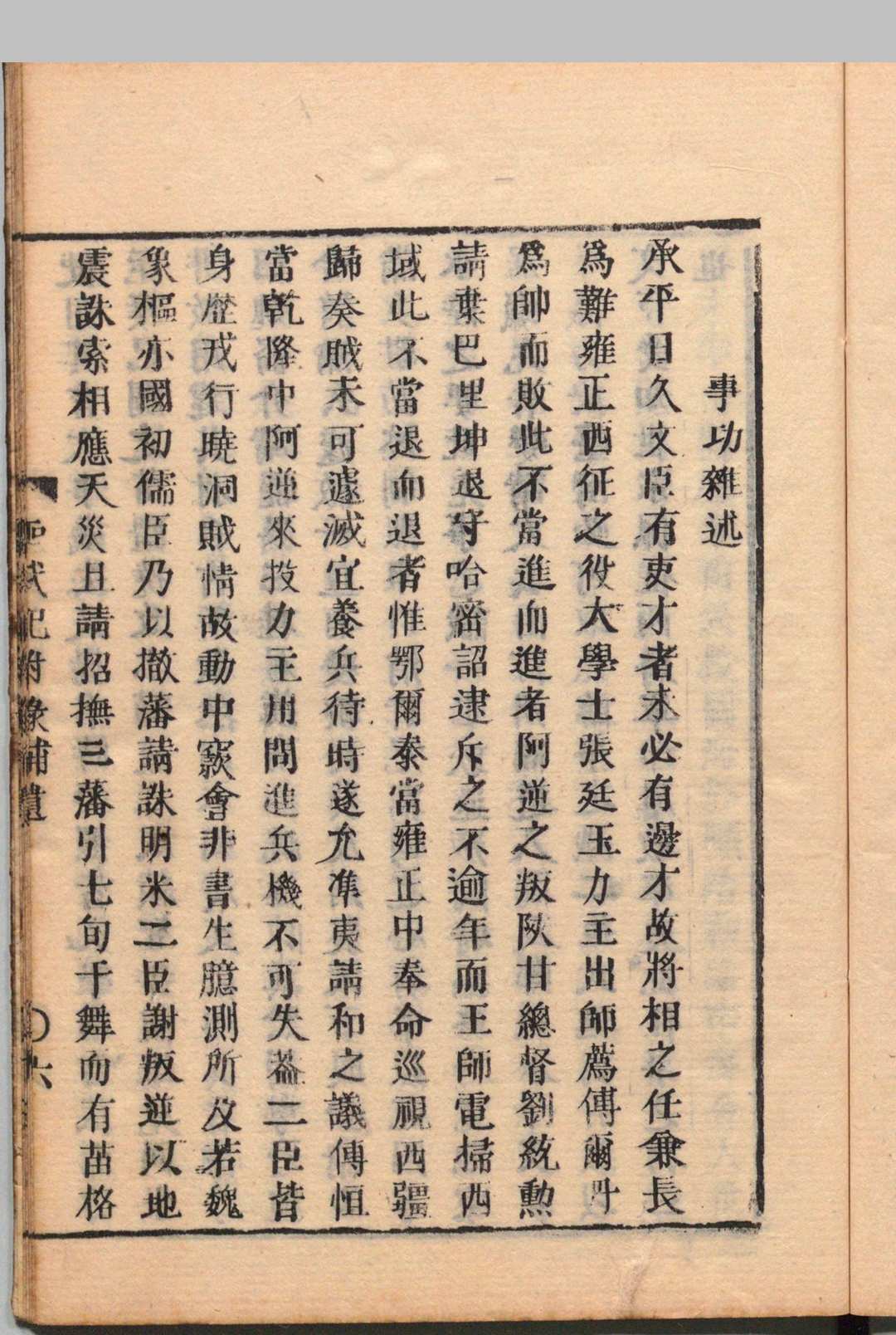 图片[4]中华古籍网-专注古书收集圣武记附录武事余记补遗 魏源（清）刊本 ,江户中华古籍网-专注古书收集中华古籍网